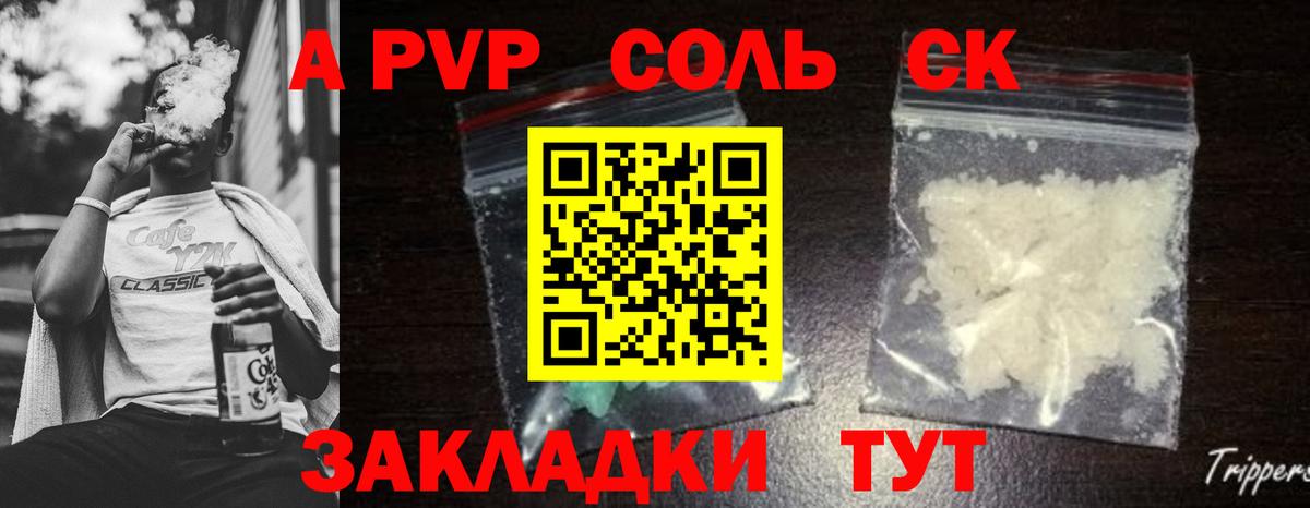 дарнет шоп  A-PVP СК  А ПВП Соль  Вход с VPN  Абинск  A-PVP крисы CK 
