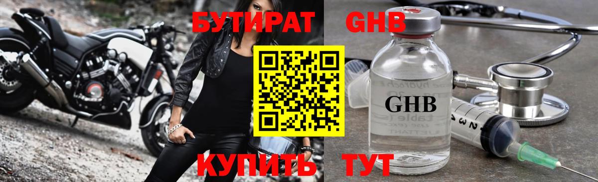 БУТИРАТ Butirat  Бутират  Абинск  Вход с VPN 