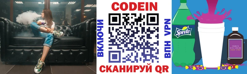 Кодеин напиток Lean (лин)  Абинск 