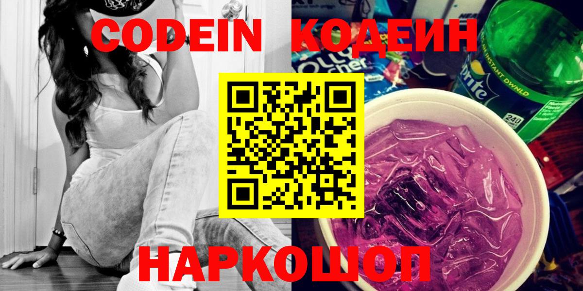 Кодеиновый сироп Lean Purple Drank Абинск