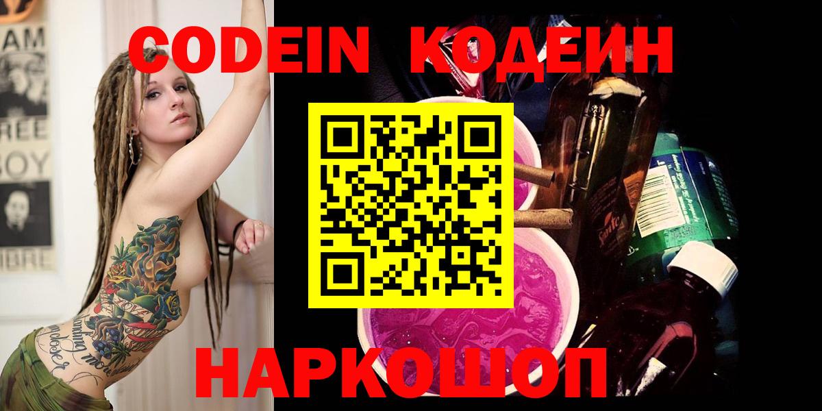 Codein напиток Lean (лин)  Кодеин Purple Drank  Абинск  Вход с VPN 