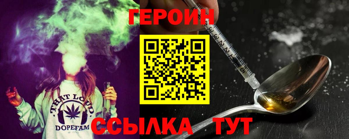 Героин белый  Вход с VPN  Абинск 