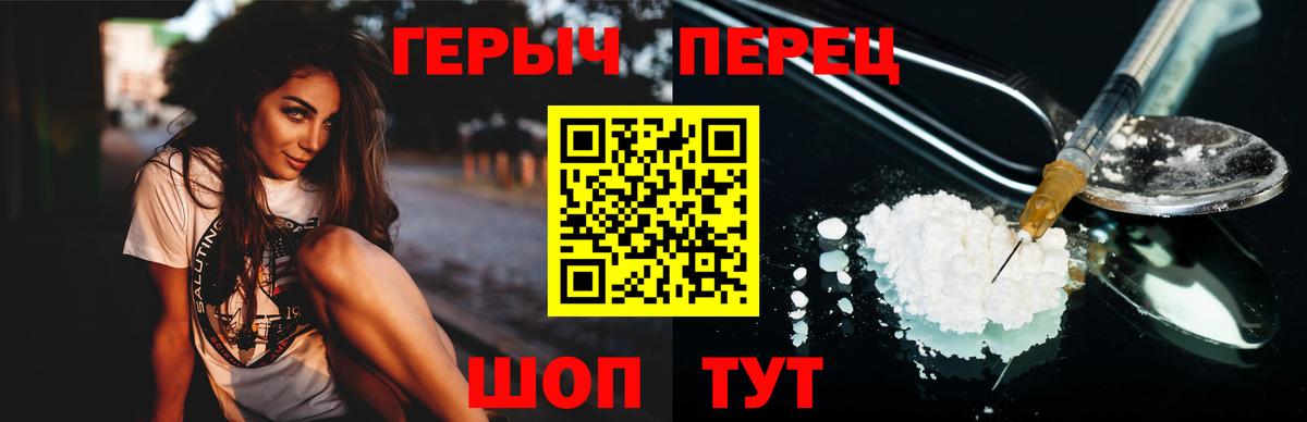 Героин Heroin Абинск