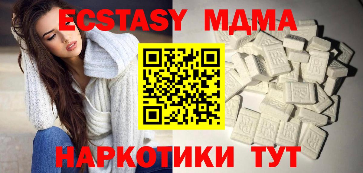 Абинск  MDMA кристаллы  Вход с VPN  МДМА VHQ 