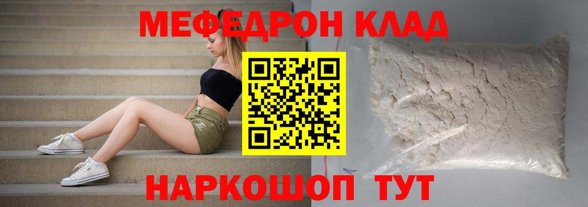 Меф mephedrone  Вход с VPN  Мефедрон  МЕФ кристаллы  Абинск 