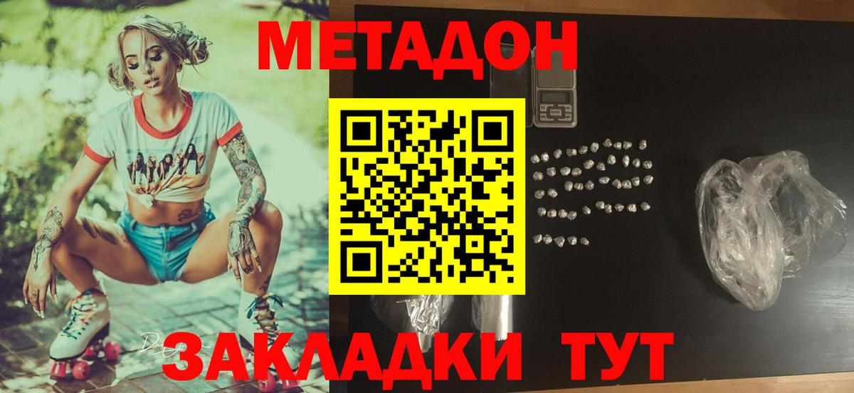 Метадон VHQ  МЕТАДОН белоснежный  Вход с VPN  Абинск 