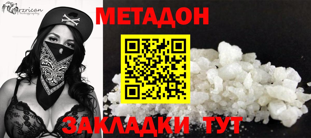 Метадон methadone Абинск